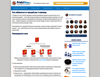 prishistop.ru screenshot