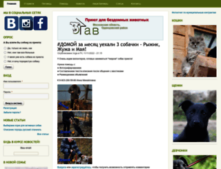 priut-gav.ru screenshot