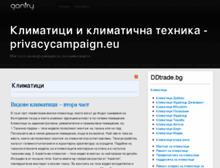 privacycampaign.eu screenshot
