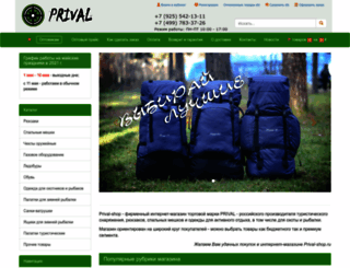 prival-shop.ru screenshot
