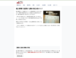 private-business.jp screenshot