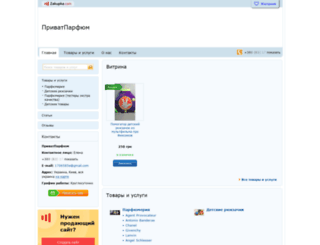 privatparfum.zakupka.com screenshot