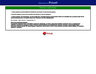 privet.com screenshot