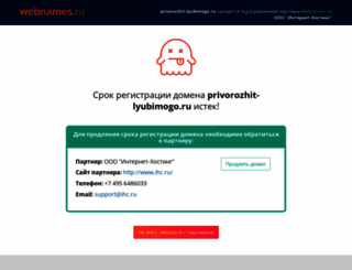privorozhit-lyubimogo.ru screenshot