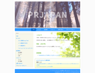 prjapan.co.jp screenshot