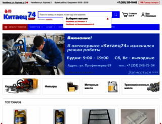 pro-avto74.ru screenshot