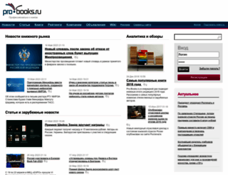 pro-books.ru screenshot