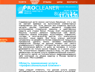 pro-cleaner.ru screenshot