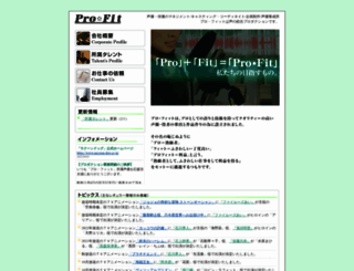 pro-fit.co.jp screenshot