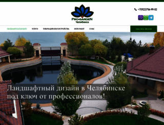 pro-garden74.ru screenshot