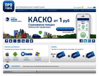 pro-gorod.ru screenshot