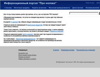 pro-moloko.ru screenshot