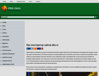 pro-okis.ru screenshot