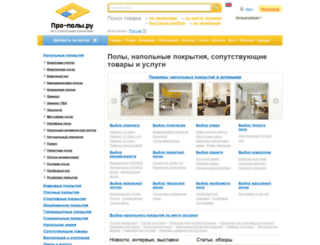 pro-poly.ru screenshot