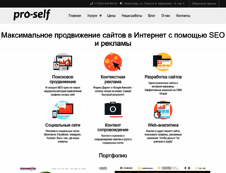 pro-self.ru screenshot
