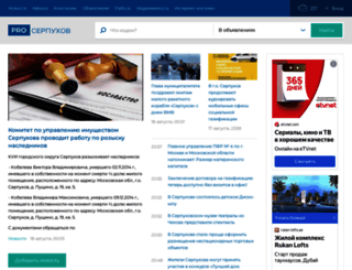pro-serpuhov.ru screenshot