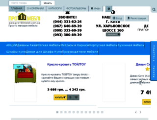 pro100mebli.com.ua screenshot