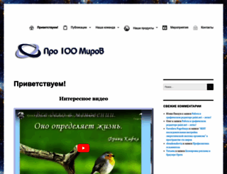 pro100mir.ru screenshot