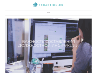 proaction.ru screenshot