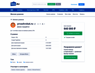 proadvokat.ru screenshot