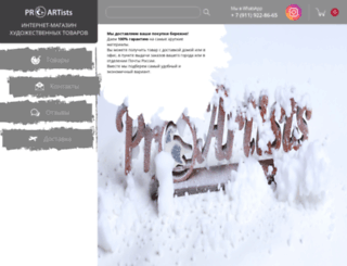 proartists.ru screenshot