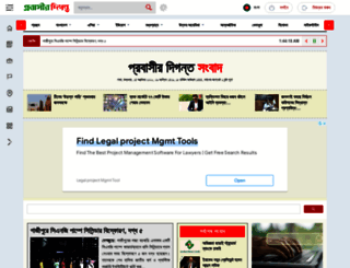 probashirdiganta.com screenshot