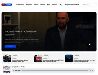 probusinesstv.ru screenshot