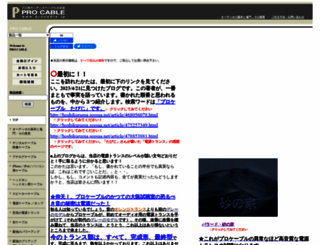 procable.jp screenshot
