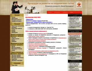 procedures.uni-plovdiv.bg screenshot