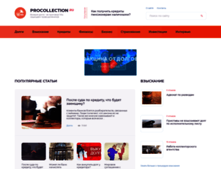 procollection.ru screenshot