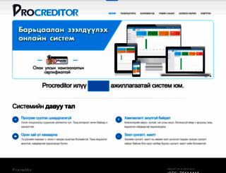 procreditor.mn screenshot