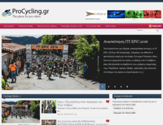 procycling.gr screenshot