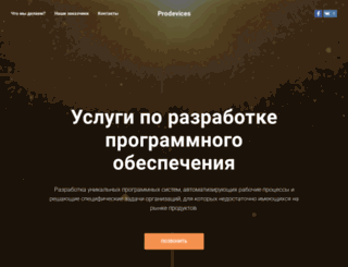 prodevices.ru screenshot