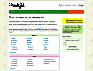 prodgid.ru screenshot
