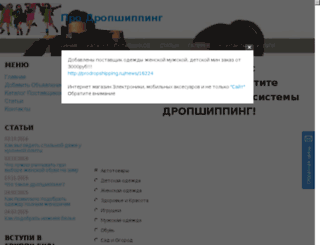 prodropshipping.ru screenshot
