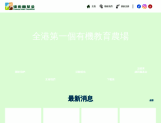 producegreen.org.hk screenshot