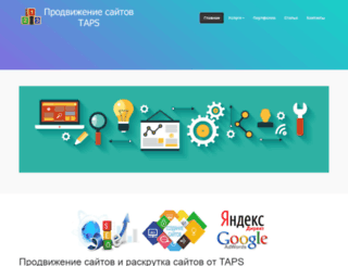 prodvizhenie-saytov.com.ua screenshot