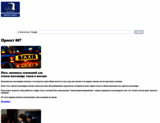 proekt-007.ru screenshot