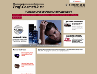 prof-cosmetik.ru screenshot