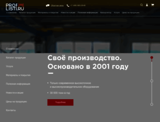 prof-listi.ru screenshot