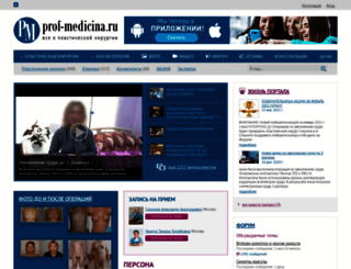 prof-medicina.ru screenshot