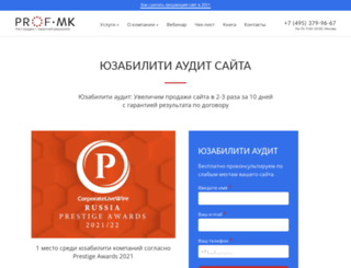 prof-mk.ru screenshot