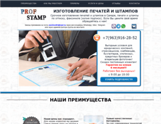 prof-stamp.ru screenshot
