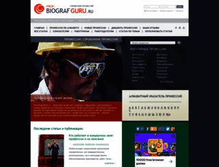prof.biografguru.ru screenshot