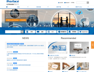 proface.com.tw screenshot