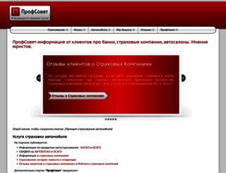 profadvice.ru screenshot
