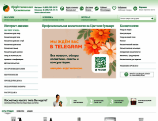 profcosmetology.ru screenshot
