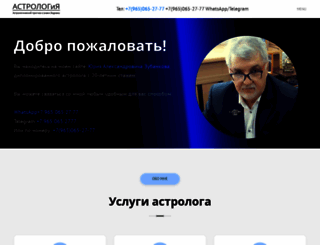 professional-astrology.ru screenshot