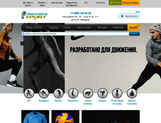 professionalsport.ru screenshot