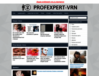 profexpert-vrn.ru screenshot